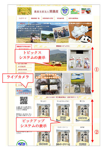 関農産 パソコン版トップページイメージ