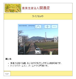 関農産 ライブカメラ映像イメージ