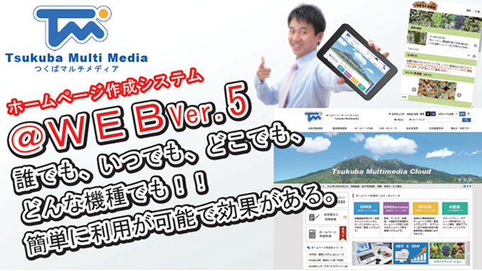 ホームページ制作システム@WEB