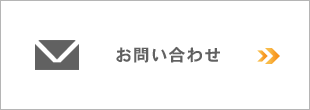 つくばマルチメディアへのホームページ制作問い合わせ