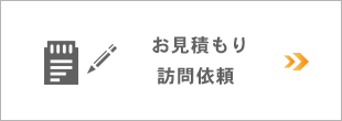 ホームページ制作お見積もり・訪問依頼フォームへ