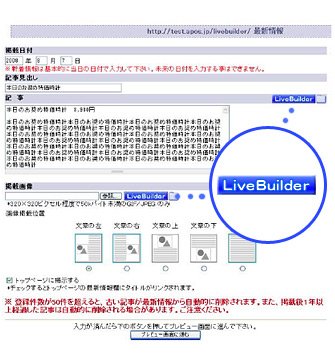 新着情報ホームページ更新画面