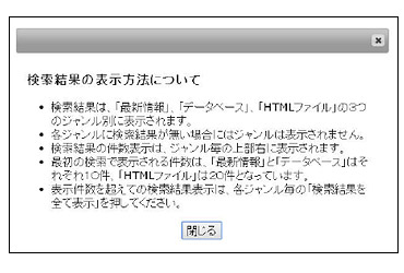 検索結果　表示に関する説明イメージ