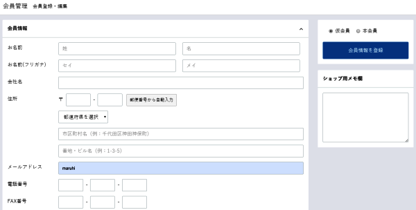 会員情報登録管理画面の例