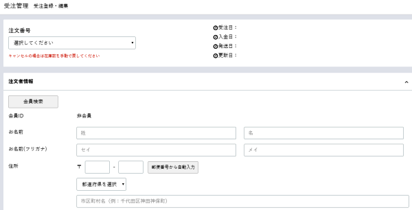 受注情報管理画面の例