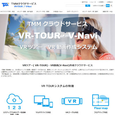 TMMクラウドサービス･VRTOUR/V-Naviホームページ