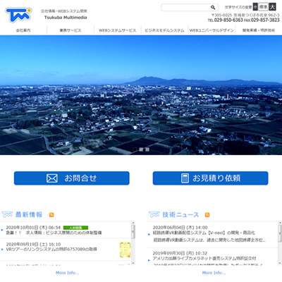 株式会社つくばマルチメディア