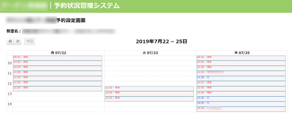 受講受付枠作成画面の例