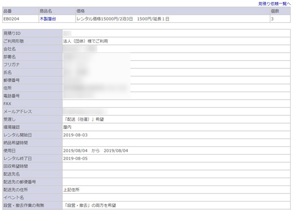 受注情報確認画面の例