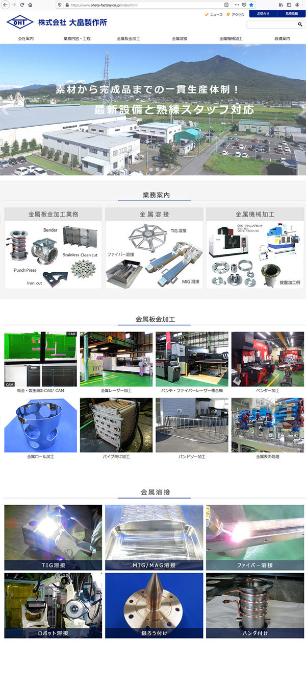 株式会社大畠製作所　レスポンシブウェブデザイン対応ホームページ