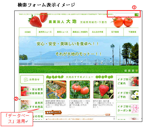 検索フォーム　設置事例