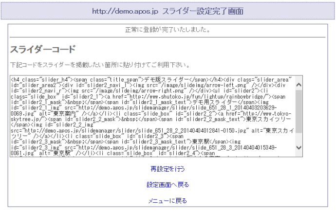 スライダーシステムにおけるスライダーの設定作業の概略