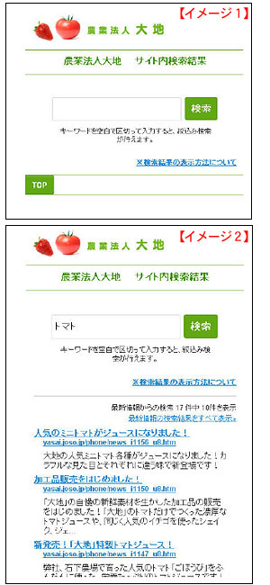 スマホでの検索結果イメージ