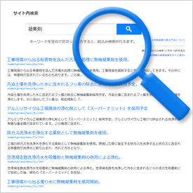 PC版・スマートフォン版サイト内検索システム自動作成システム