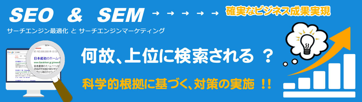 茨城県つくば市のつくばマルチメディアのSEO対策イメージ