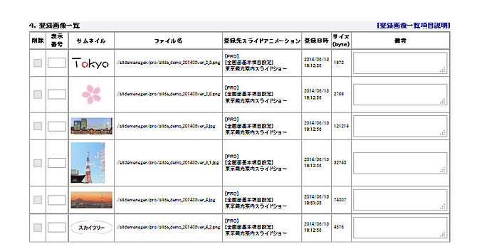 スライドマネージャ管理画面イメージ スライドマネージャ管理画面イメージ