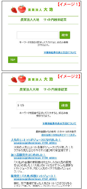 スマホでの検索結果イメージ スマホでの検索結果イメージ