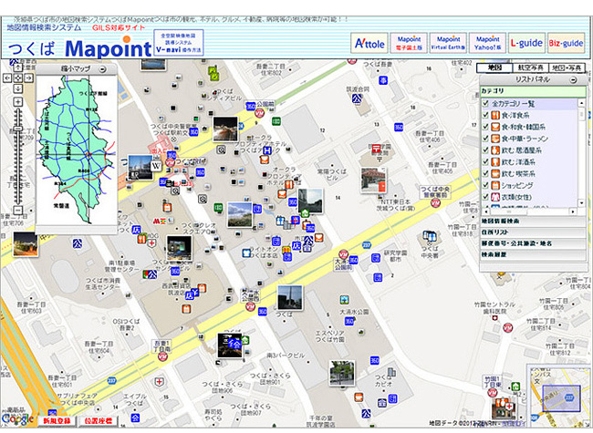 地図情報検索システム:つくばMappoint 地図情報検索システム:つくばMappoint