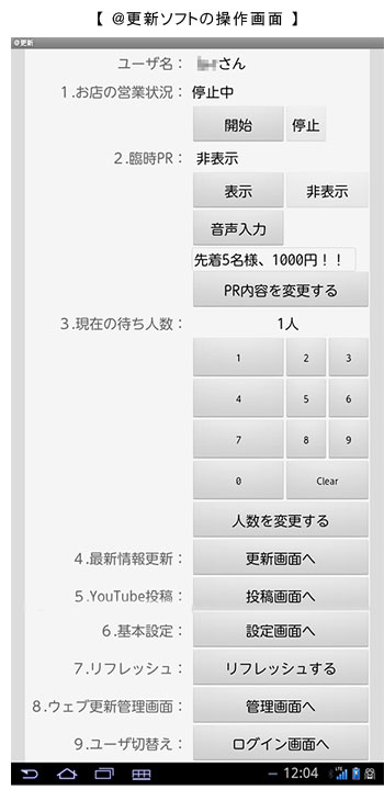 @更新の管理画面 @更新の管理画面