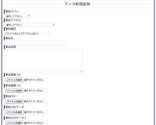 書類・図面登録画面の例